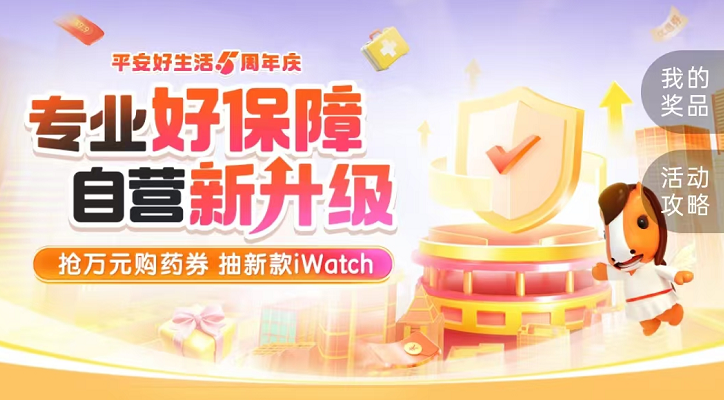 平安好生活APP焕新守护,买和赔一样省心