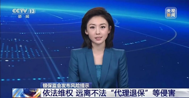 “代理退保”百害无一利,平安投诉电话发挥必要作用